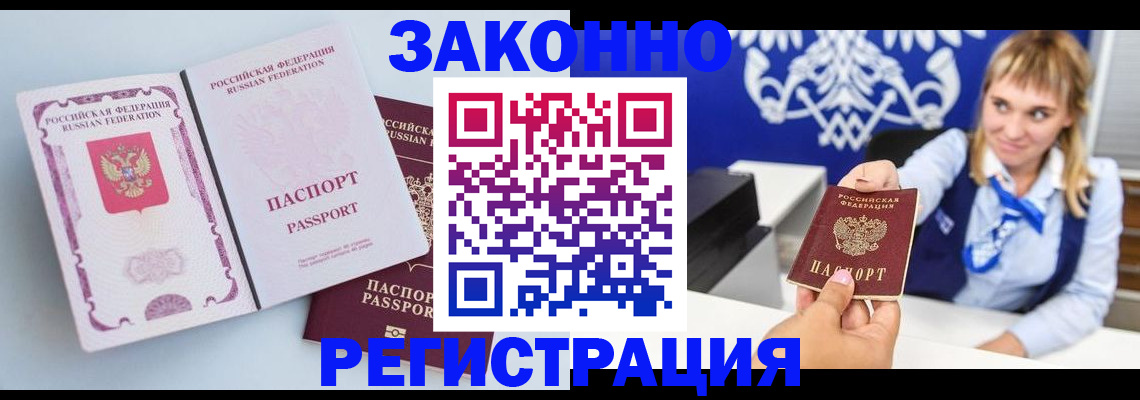 временная регистрация для всех в Куртамыше