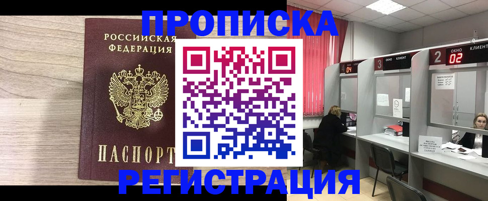 где прописаться в Куртамыше