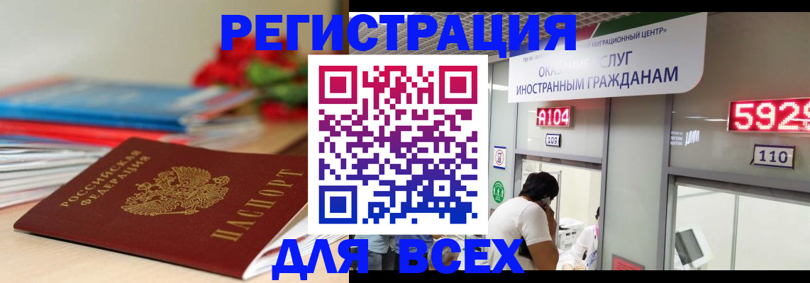 временная регистрация надежно в Куртамыше