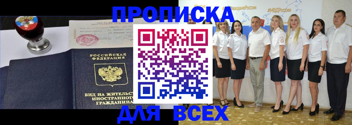 прописка штамп в Куртамыше