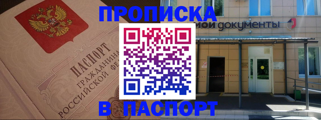 прописка регистрация в Куртамыше